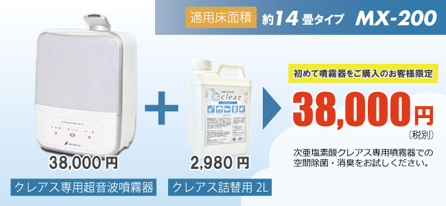 トライアルセット14畳タイプ