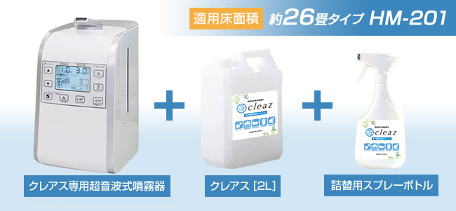 トライアルセット26畳タイプ